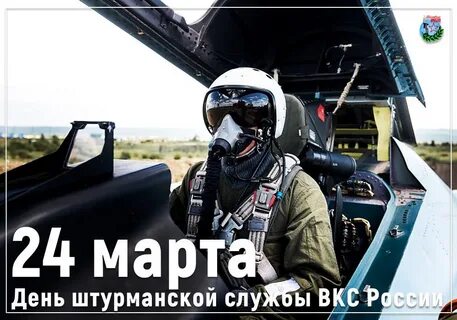 День штурмана ввс