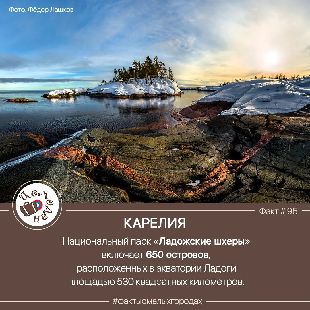 Шхеры зимой. Факты о Карелии. Республика Карелия факты. Включи 650