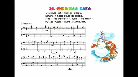 Песня снежная баба