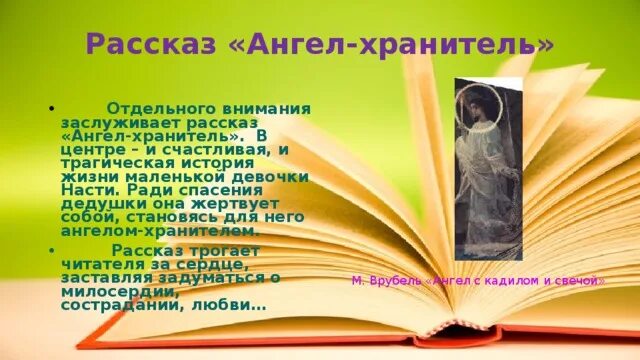 Астафьев ангел хранитель краткое