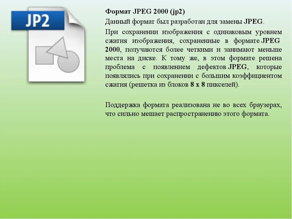 Почему не поддерживается формат. Формат jpeg. В информационной системе хранятся изображения размером. Формат jpeg для чего. Jpg что за Формат.