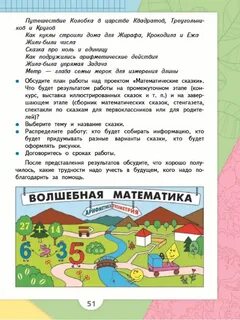 3 класс страница 51