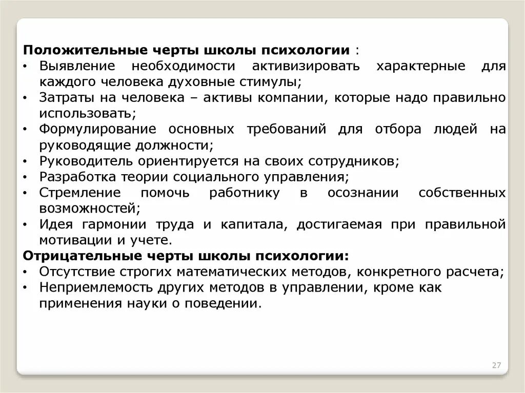 Обнаружение это в психологии. Основные черты образовательного учреждения. Школа научного управления характерные черты. Идея гармонии труда и капитала. Характерные особенности школы