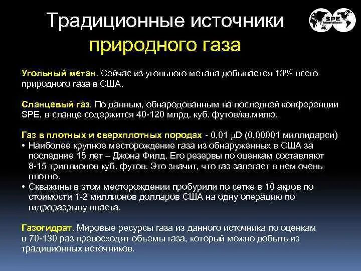 Традиционные источники. Источники традиционного газа. Природные источники метана