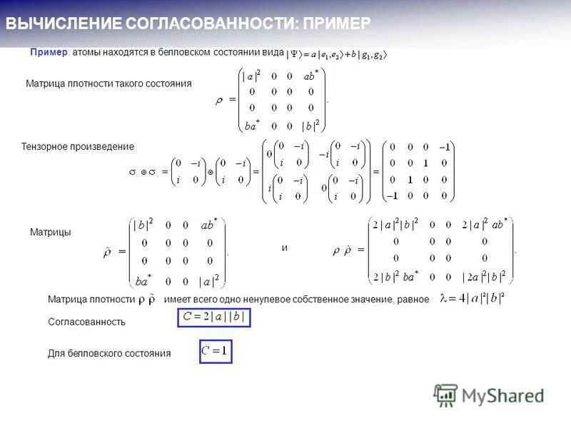 Циклическая перестановка элементов,. Перемножение тензоров. Билинейные и квадратичные формы. Тензорное произведение. Тензорное произведение.