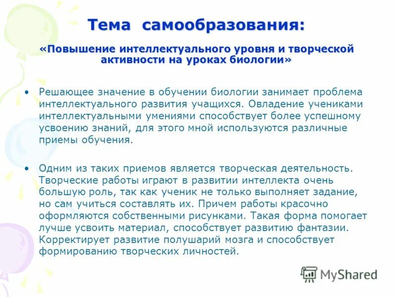 Повышение интеллектуального уровня. Повышение интеллектуального уровня. Задачи расширить кругозор. Повысить свой интеллектуальный уровень. Повышение интеллектуального уровня.