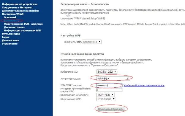 Ростелеком роутер менять пароли. Изменить пароль вай фай Ростелеком через телефон. Сменить пароль вай фай роутера Ростелеком. Изменить пароль Ростелеком вай фай роутера. Wifi ростелеком через телефон