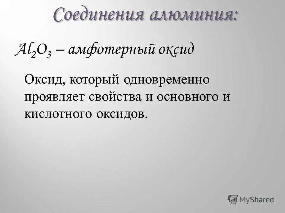 Задания по теме алюминий и его соединения