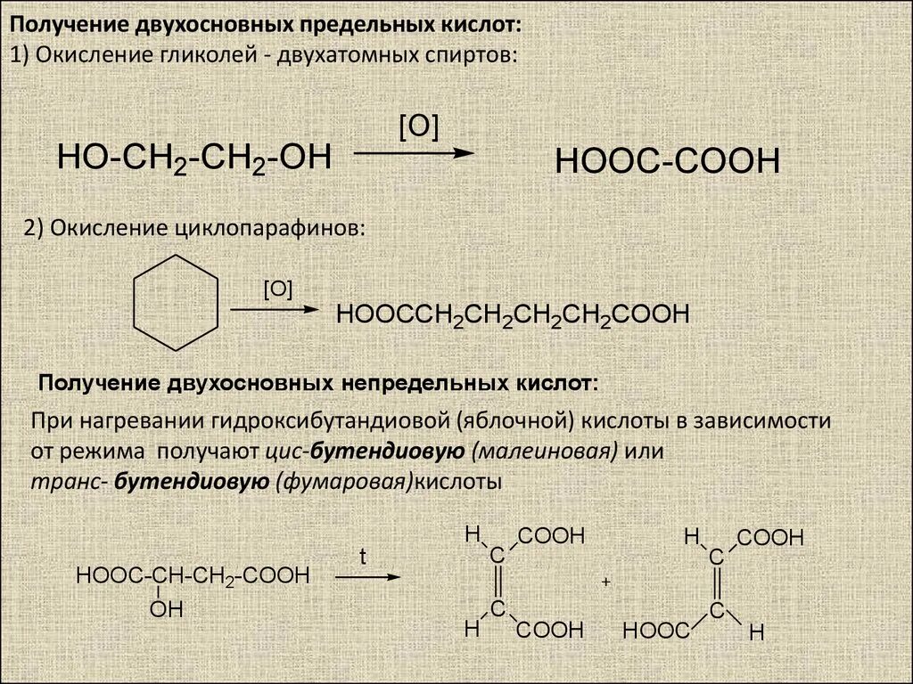 Пропановая кислота получение. Окисление первичных гликолей. Способы получения двухосновных карбоновых кислот. Окисление этиленгликоля. Получение двуохсновный кислот.