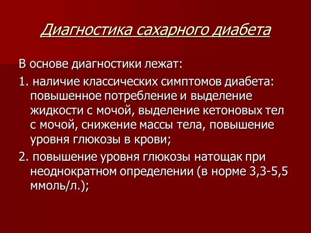 Сахарный диабет презентация. Презентация по сахарному диабету. Диабет причины презентация. Презентация на тему сахарный диабет у детей. Сильные боли сахарном диабете