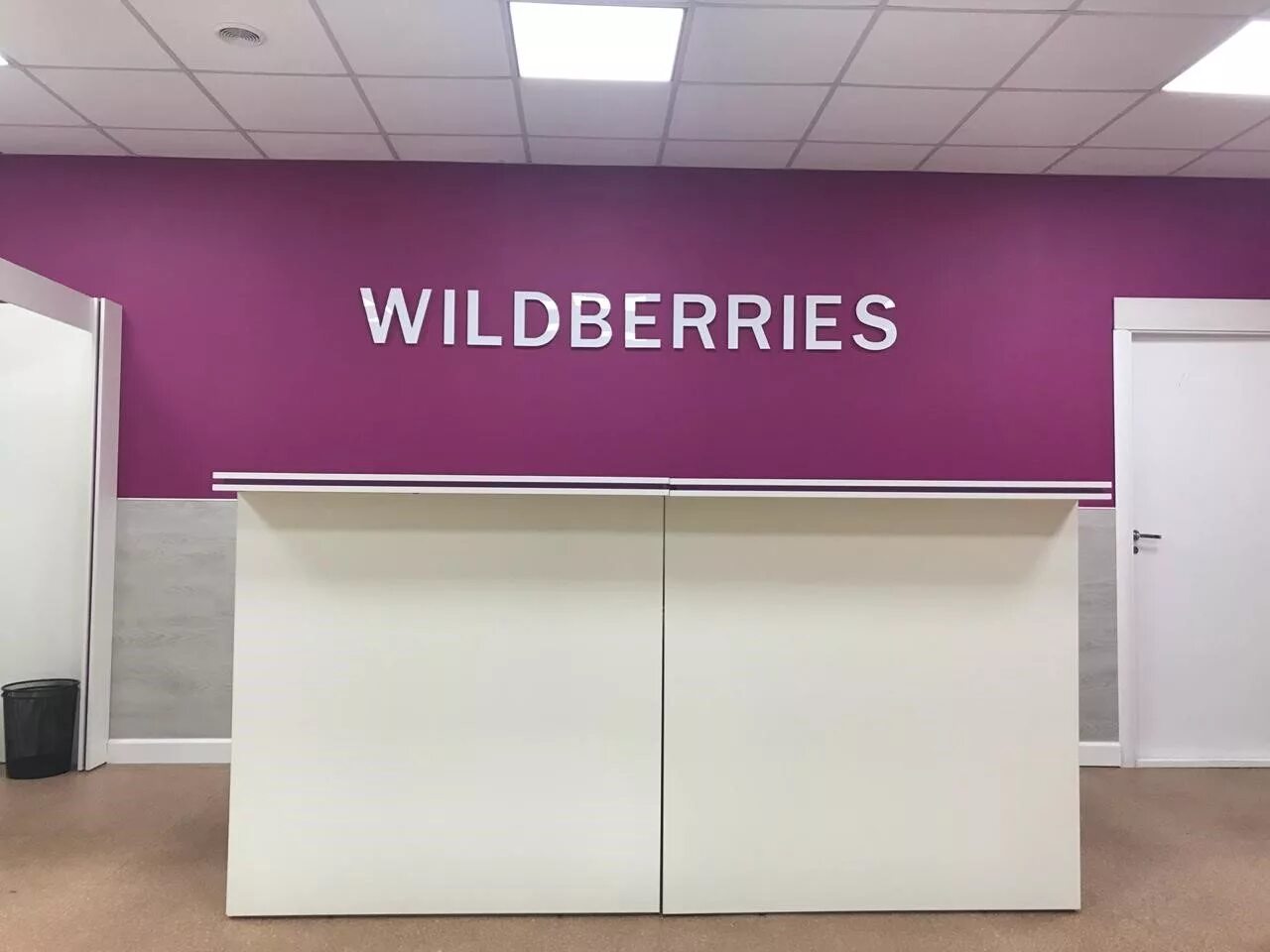 Вайлдберриз. Ресепшн Wildberries. ПВЗ Wildberries. Wildberries магазин. Вилбрес