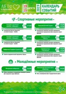 Программа щелково
