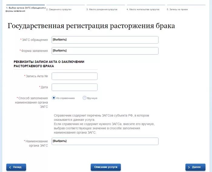 Подача заявления на расторжение брака через госуслуги. Заявления на расторжение брака госуслуги подача. Заявление на развод на госуслугах. Заявление о расторжении брака на госуслугах.