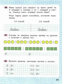 Математика первый класс рабочая тетрадь стр 20