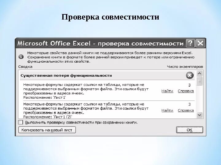 Проверка на совместимость. Тестирование совместимости. Программы тестирования совместимости. Тестирование совместимости программного обеспечения. Сайт проверить совместимость