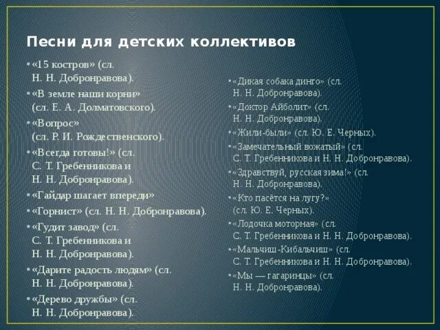 Какие песни добронравова. Песни Пахмутовой для детей список. Детские песни список песен. Песни Александры Пахмутовой список.