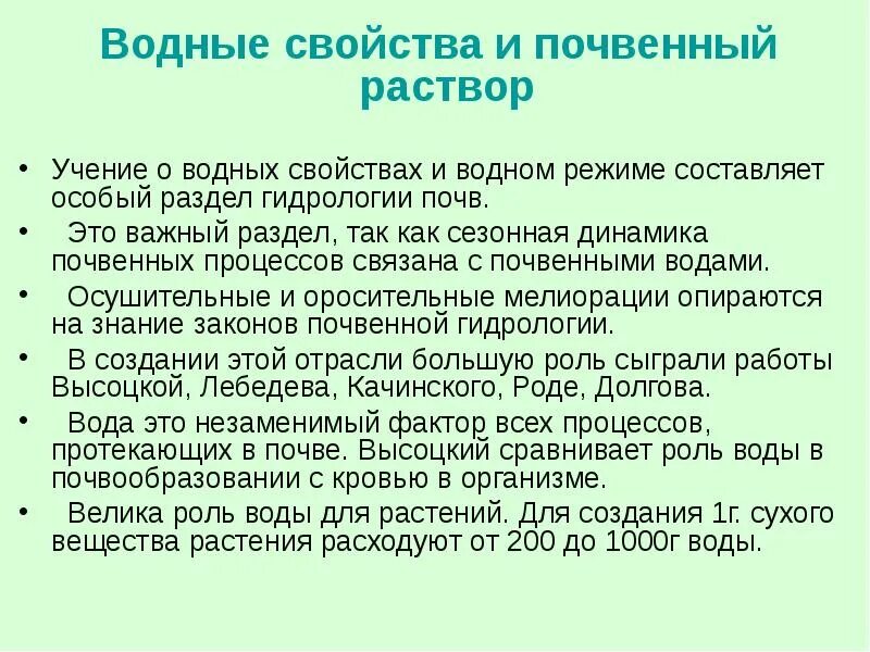 Водные свойства и водный режим. Водные свойства и водный режим почв. Типы водного режима почв кратко. Водные свойства и водный режим. Типы водного режима почв.