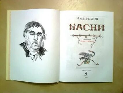Конец басни