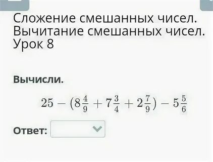 Вычислите 25 18 14 27