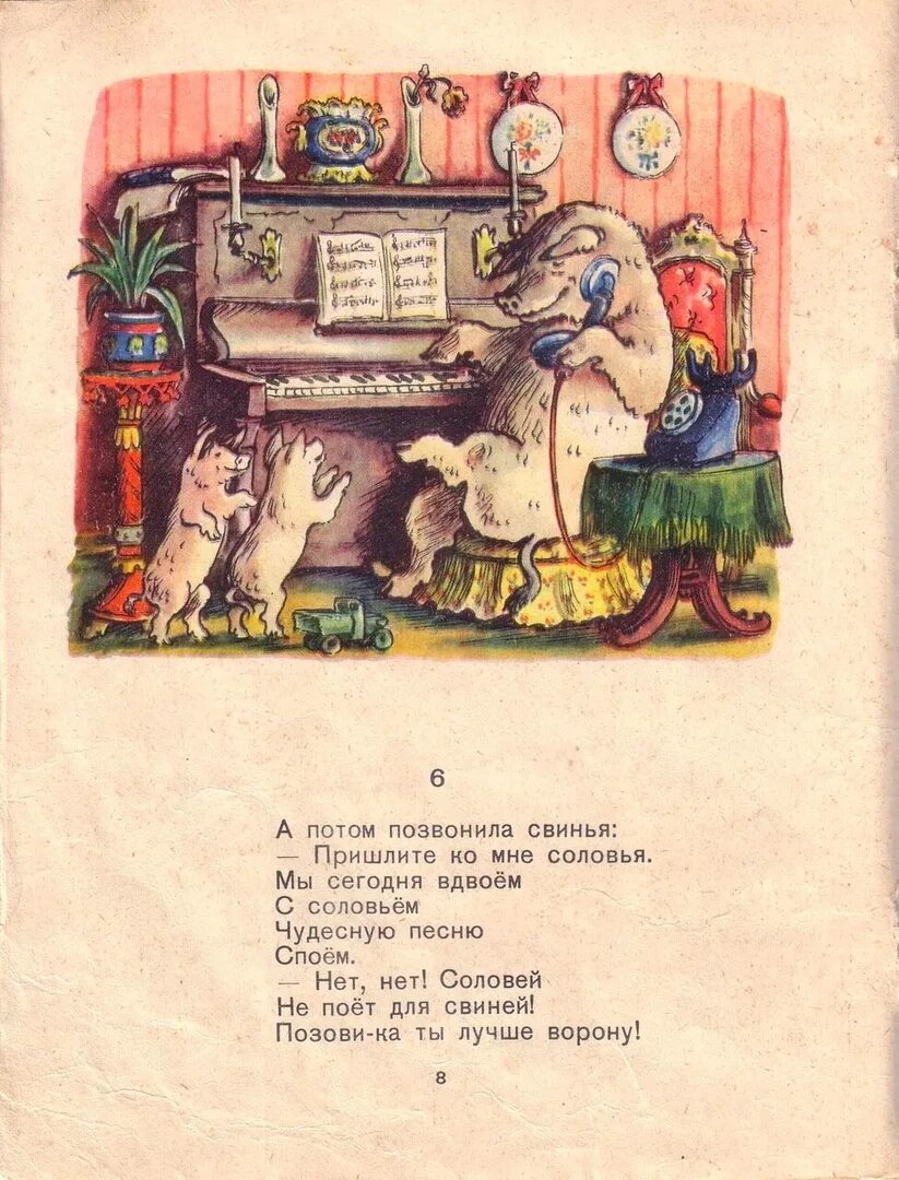 А потом позвонила свинья. Позвонила свинья пришлите ко мне соловья мы. Чуковский а потом позвонила свинья. Стихотворение а потом позвонила свинья пришлите ко мне.