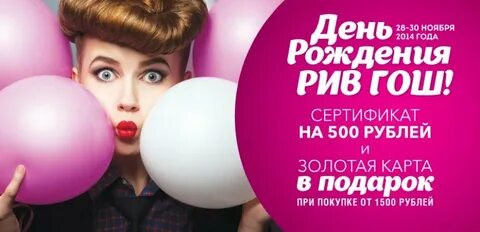 Скидка день рождения псков
