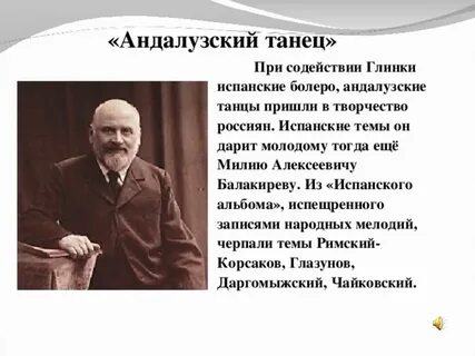 Арагонский танец глинки 4 буквы