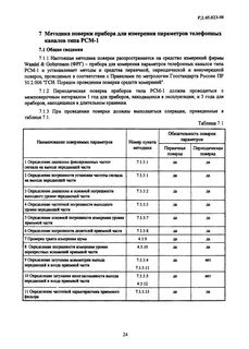 Проверка поверки приборов по номеру