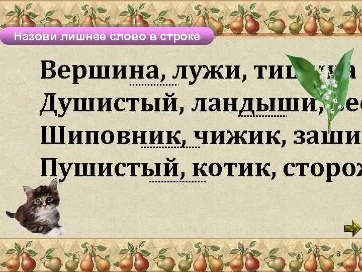 Восклицательные предложения со словами душистый и ароматный. Придумать восклицательные предложения со словами душистый ароматный. Предложение со словом душистый. Восклицательное предложение со словом душистый. Пряный предложения