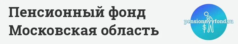 Пенсионный фонд Ленинградская. Пенсионный фонд горячая линия Дагестан. Горячая линия пенсионного фонда Республики Дагестан. Пенсионный фонд Ростовской области.