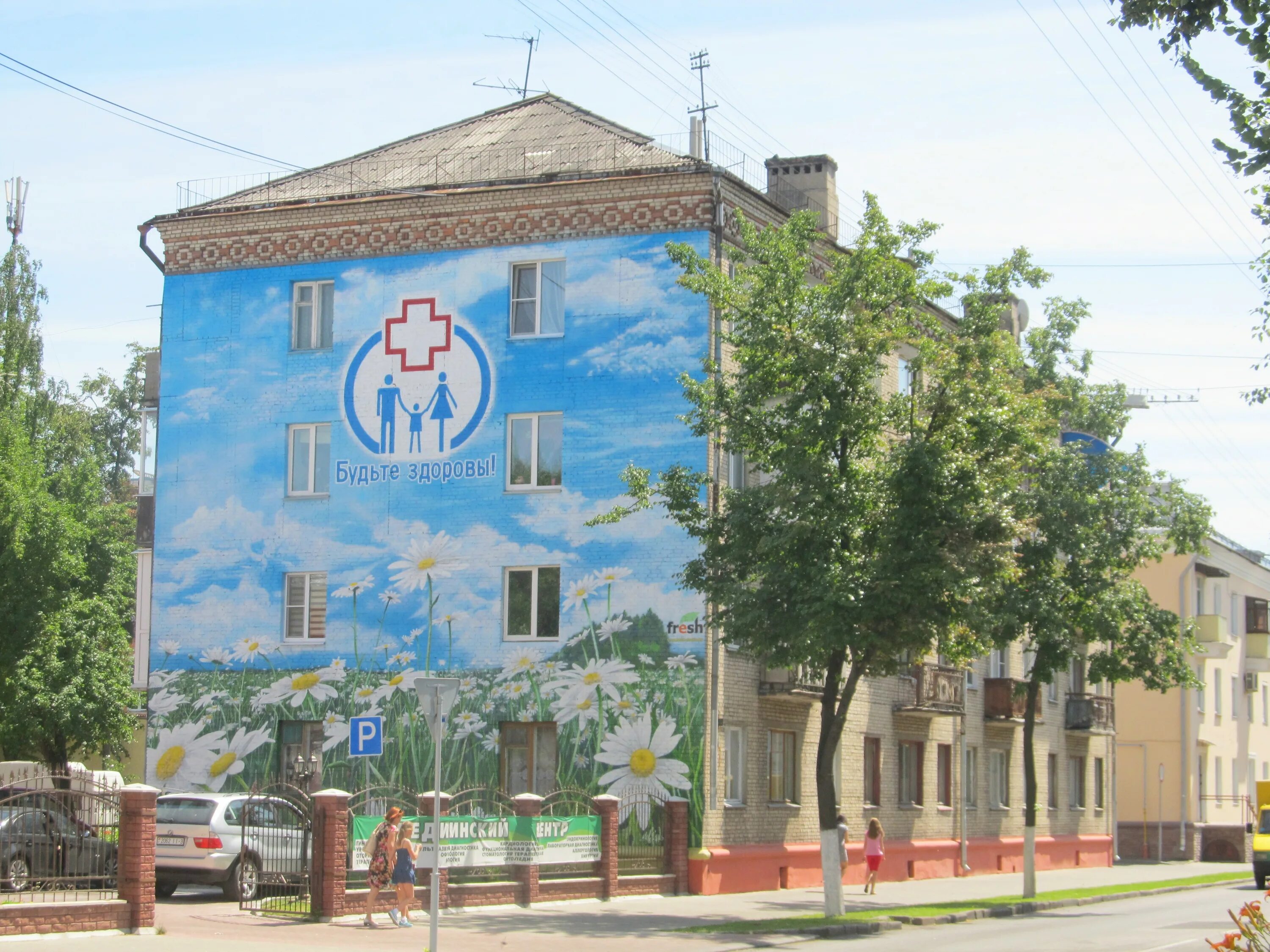 Семья и здоровье кирова гомель. Кирова 40 гомель.