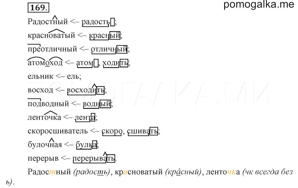 Упражнение 169 русский 7 класс. Упражнение 169 по русскому языку 6 класс. Русский язык 9 класс номер 169. Русский язык задание 554 ладыженская Баранов. Русский №169.