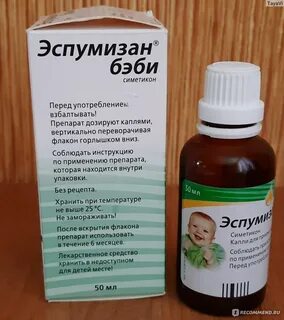 Эспумизан при коликах у новорожденных