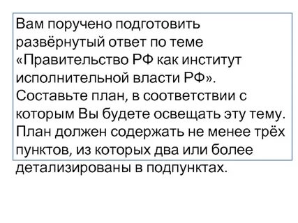 Вам поручено подготовить развернутый ответ по теме