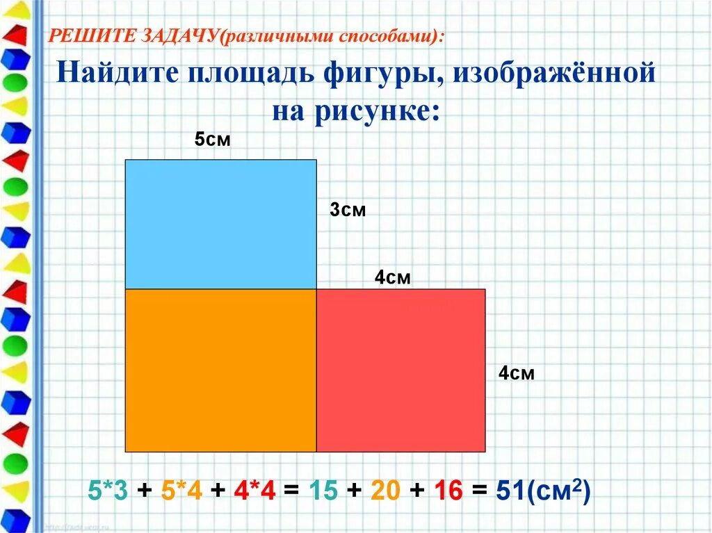 Фигуры площадью 10 см. Найдите площадь фигуры. Найди площадь фигуры. Вычисли площадь фигуры. Площадь фигуры разными способами.