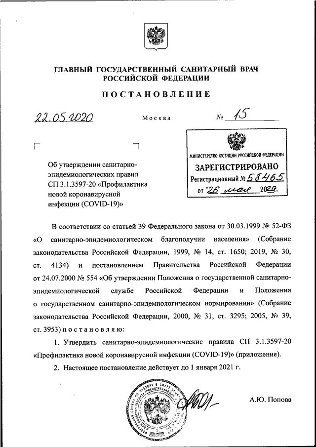 3597-20 профилактика новой коронавирусной инфекции covid-19. Постановление санпин 2014. Постановление санпин 2014. 2. 1.