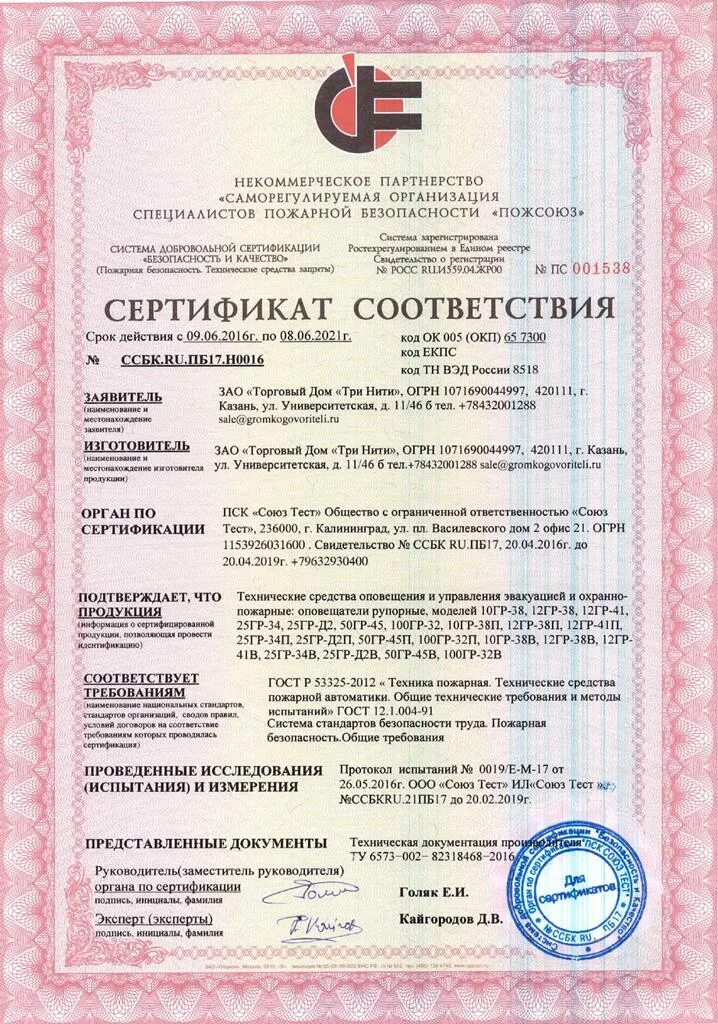 Гост 53325 2012 статус. Сертификат соответствия пожарной безопасности. Колонка пожарная КПА сертификат соответствия. Пожарный сертификат соответствия. Сертификат на оборудование.