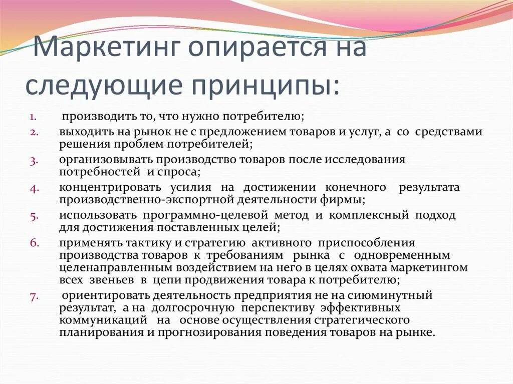 Концентрированная концепция маркетинга. Маркетинговая деятельность фирмы. Маркетинг презентация. Маркетинговая деятельность предприятия. Принципы маркетинга.