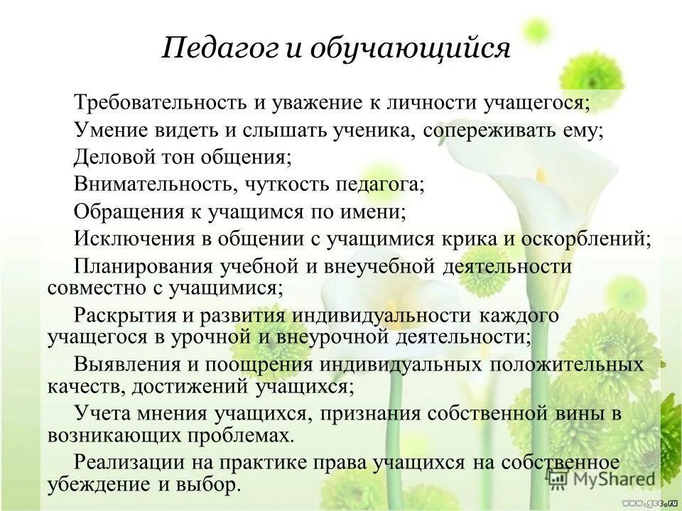 как развить требовательность. конфликтный человек. отношение педагога к личности обучающегося. конфликтный человек. уважение личности ребенка.