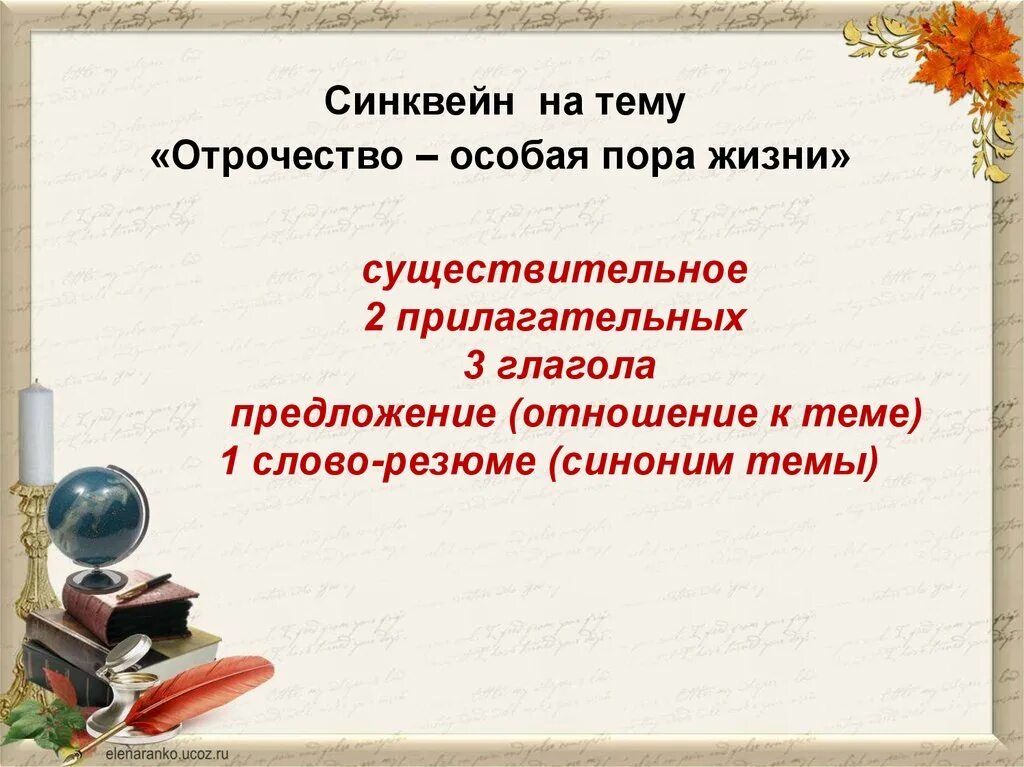 Синквейн по теме обществознание 6 класс. Отрочество особая пора жизни. Существительное 2 прилагательных 3 глагола предложение. Синквейн на тему жизнь. Обществознание отрочество особая пора жизни.