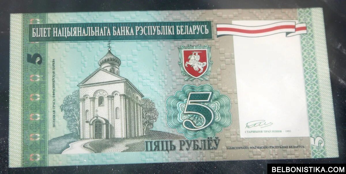 Беларусь 1993