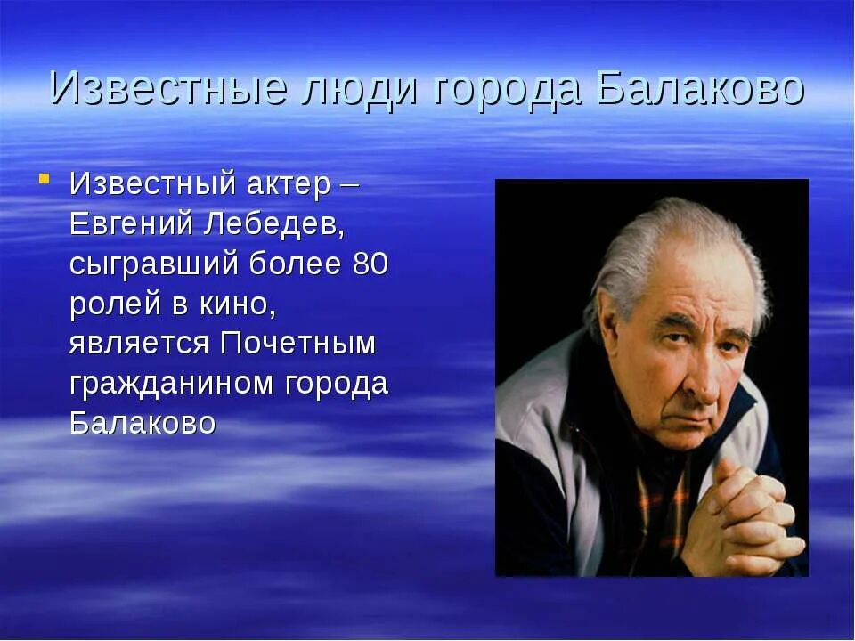 Какие известные люди жили в ростовской области. Известные люди города Балаково. Известные люди. Знаменитые люди города.