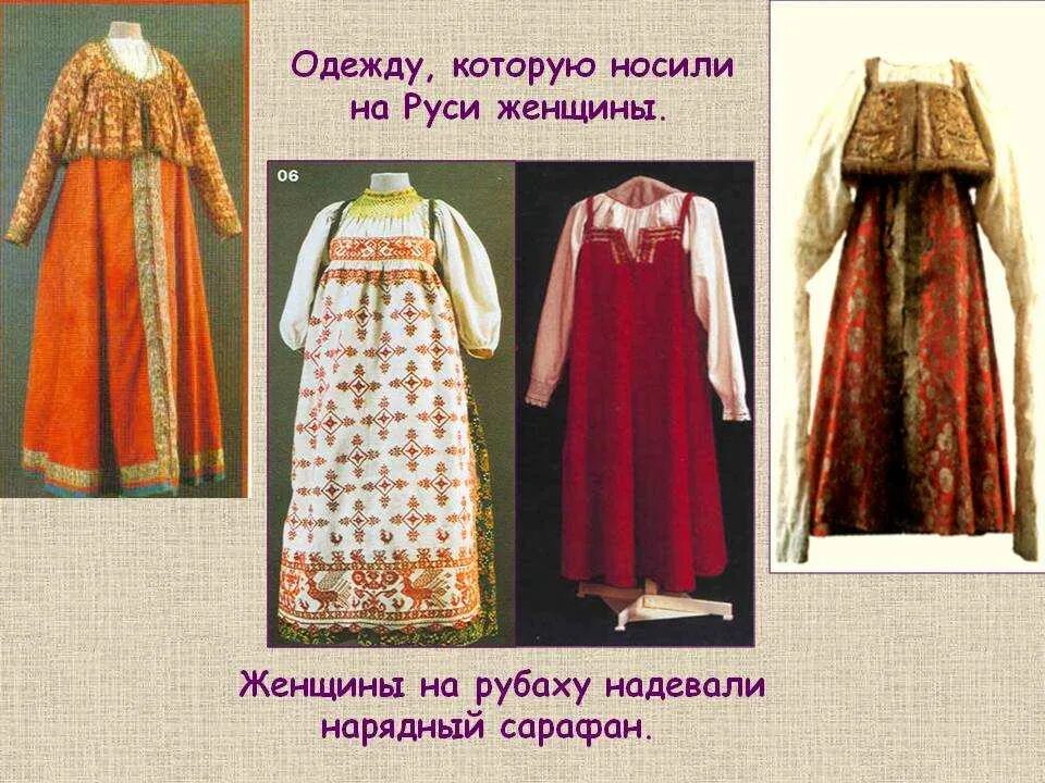 Какую одежду носили. Одежда древней Руси. Старинная одежда. Женский костюм древней Руси. Женская одежда на Руси в старину.