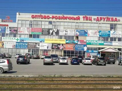 Дружба торговый центр новосибирск