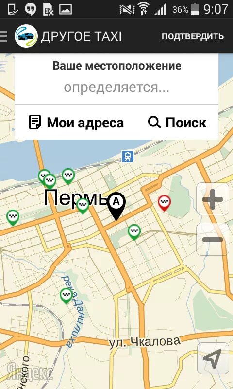 Такси life. Такси перемен пермь. Яндекс такси брянск. Народное такси пермь. Яндекс такси пермь.