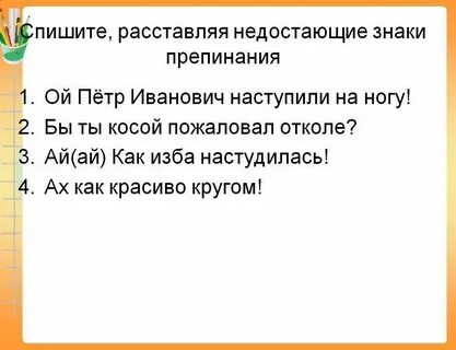 Спишите ой