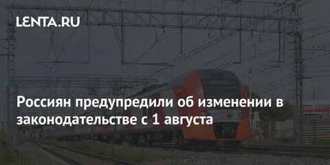 Что произойдет в августе 2024