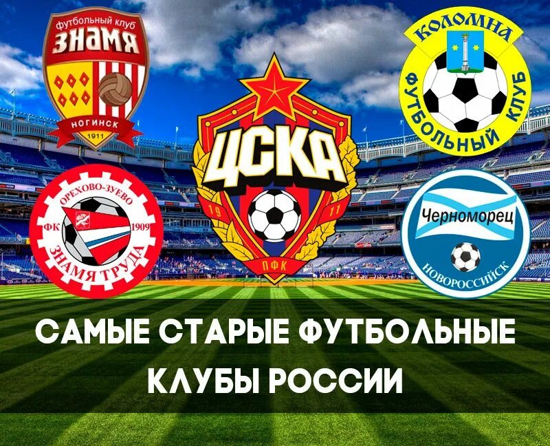 Самые популярные клубы футбола. Футбольная команда. Самые популярные клубы футбола. Самые популярные клубы футбола. Российские футбольные клубы.