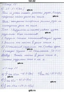Стр 61 математика 4 класс рабочая тетрадь