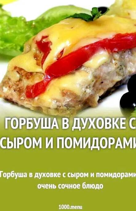 Горбуша в духовке сочная майонезом. Горбуша запеченная в духовке. горбуша запеченная в духовке с сыром и помидорами и майонезом. горбуша с замороженными овощами в духовке. горбуша в духовке сочная рецепты.