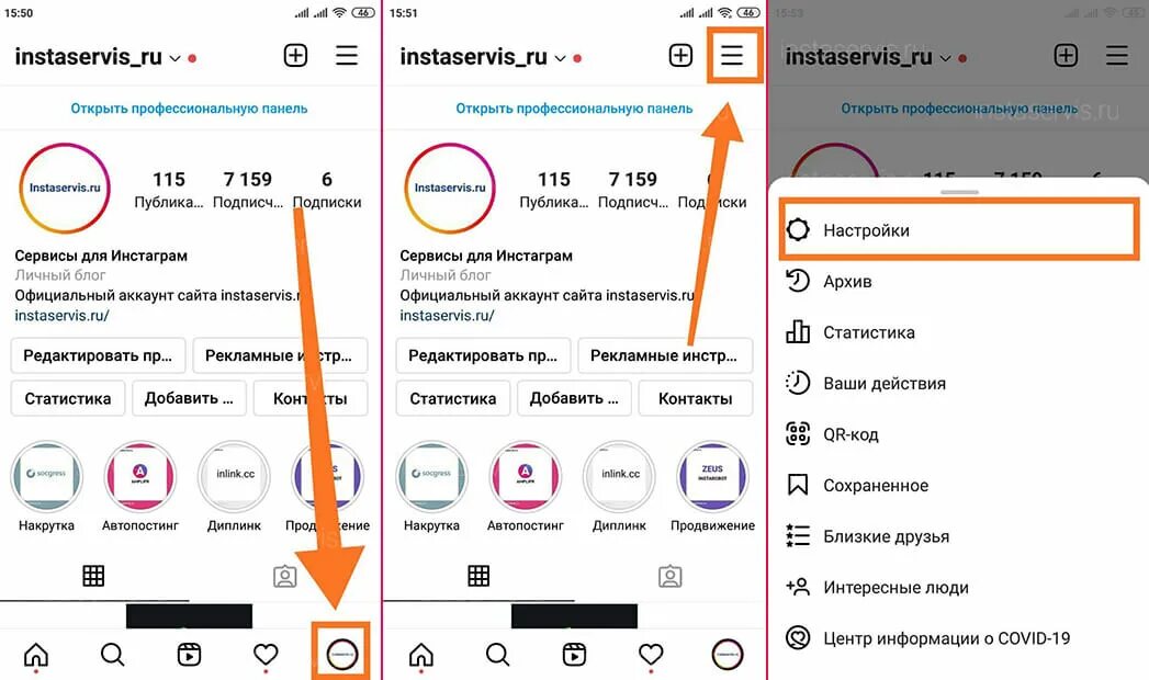 Как открыть профиль через телефон. Открыть аккаунт в инстаграме. Как закрыть аккаунт в инстаграме. Как открыть профиль в инстаграме.